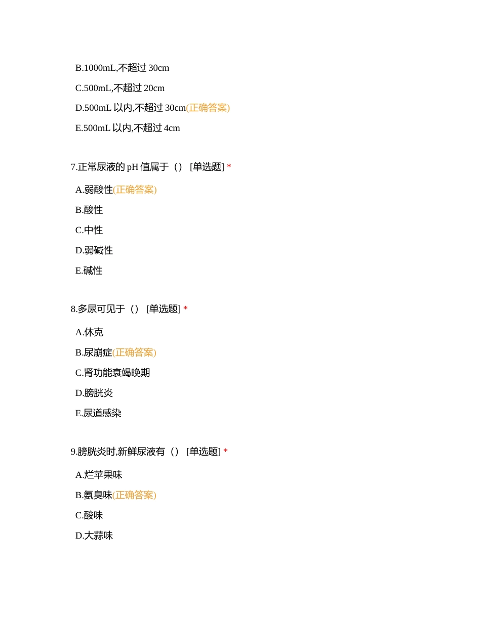 第十一章  排泄   习题一附有答案.docx_第3页