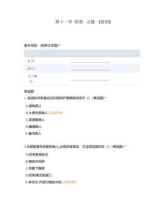 第十一章  排泄   习题一附有答案.docx