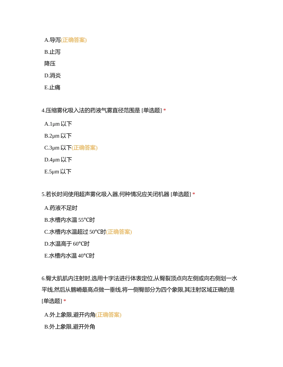 第十二章给药   试题附有答案.docx_第2页