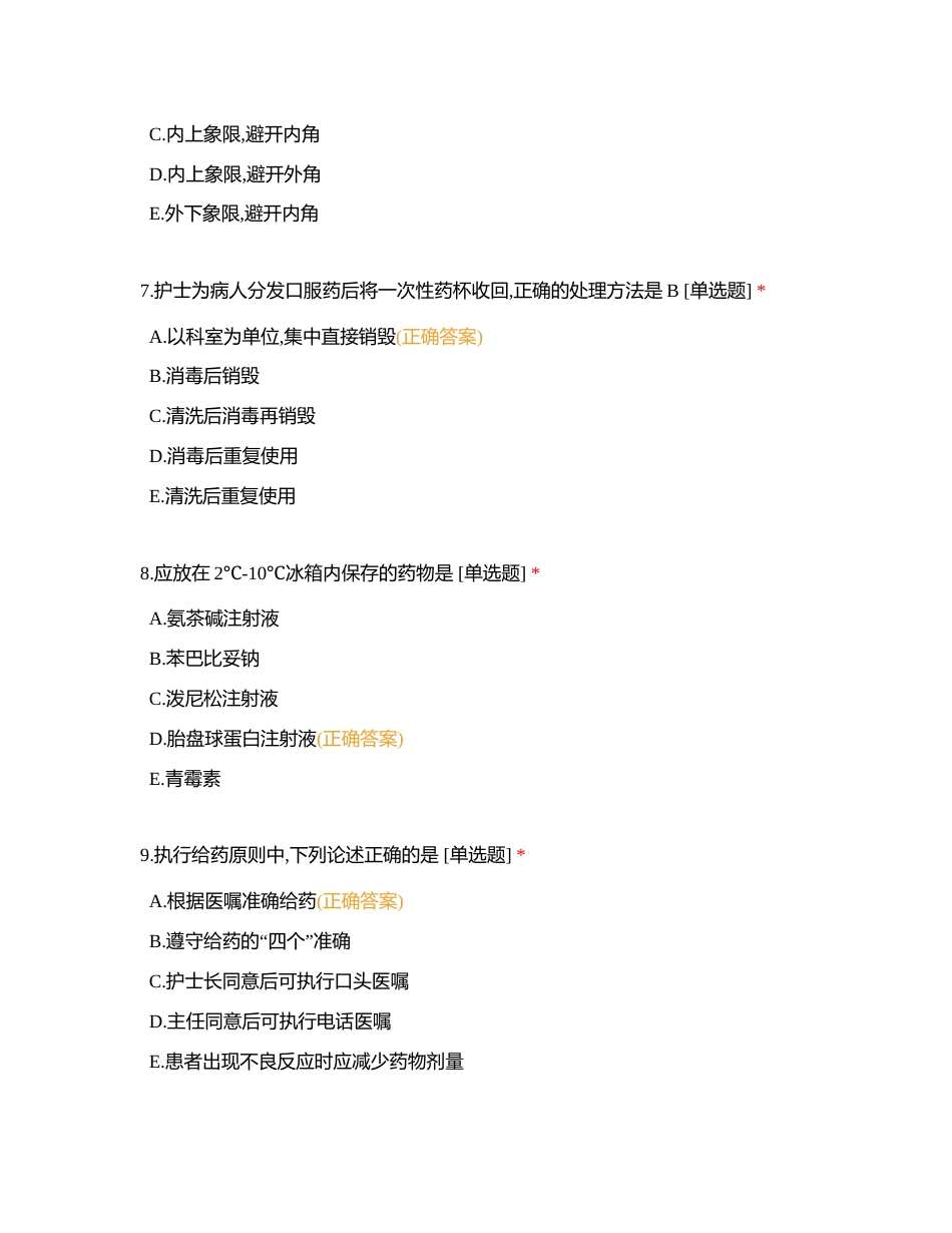 第十二章给药   试题附有答案.docx_第3页