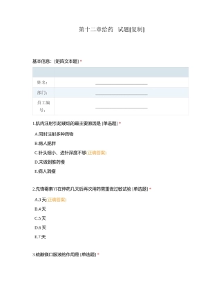 第十二章给药   试题附有答案.docx