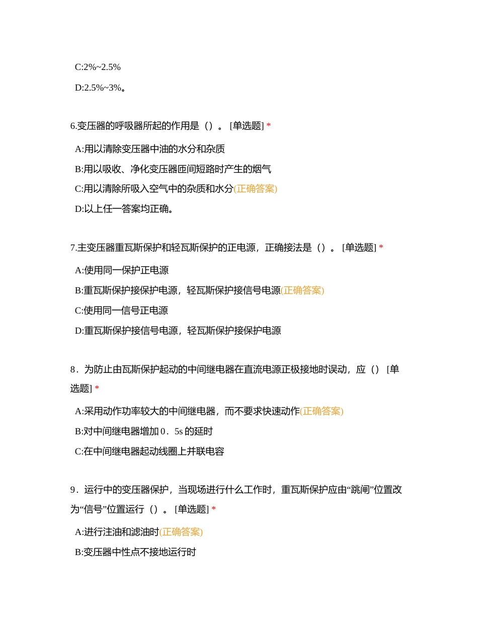 变压器保护选择题附有答案.docx_第2页