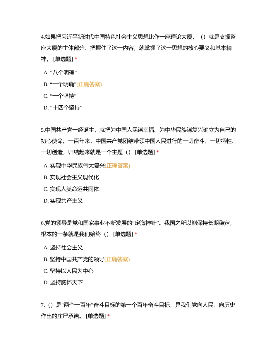 习思想附有答案.docx_第2页