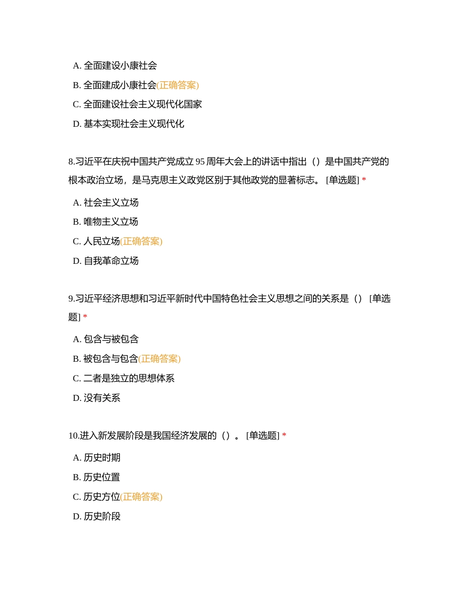 习思想附有答案.docx_第3页