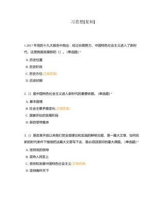 习思想附有答案.docx