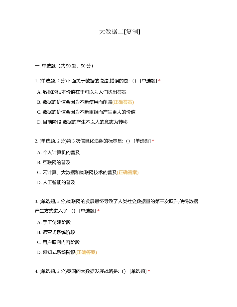 大数据二附有答案.docx_第1页