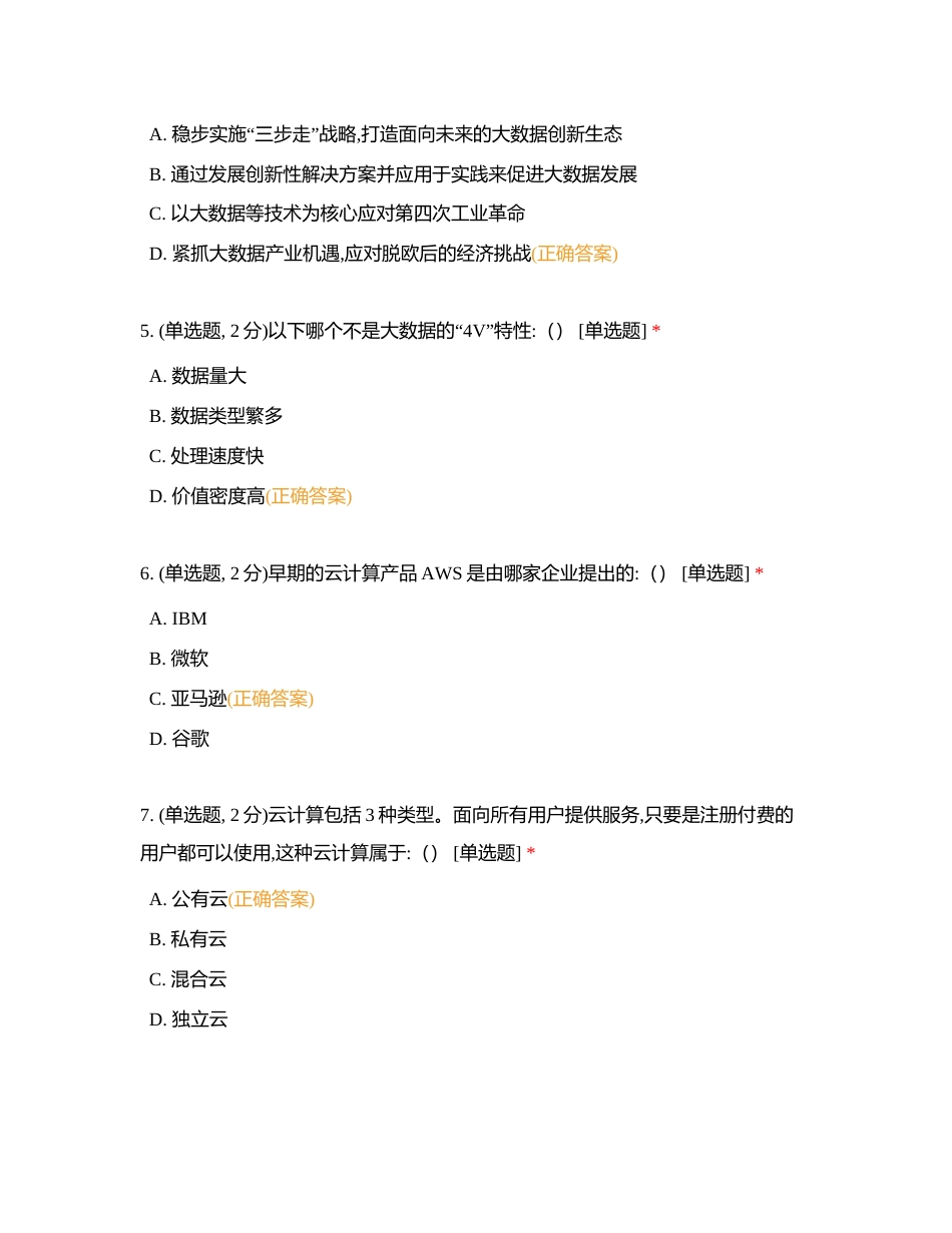 大数据二附有答案.docx_第2页