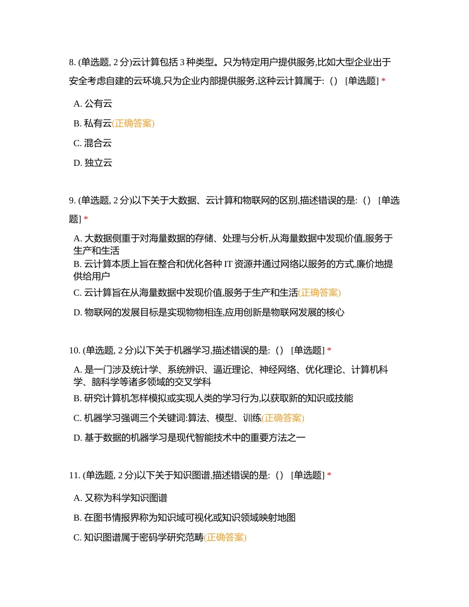 大数据二附有答案.docx_第3页