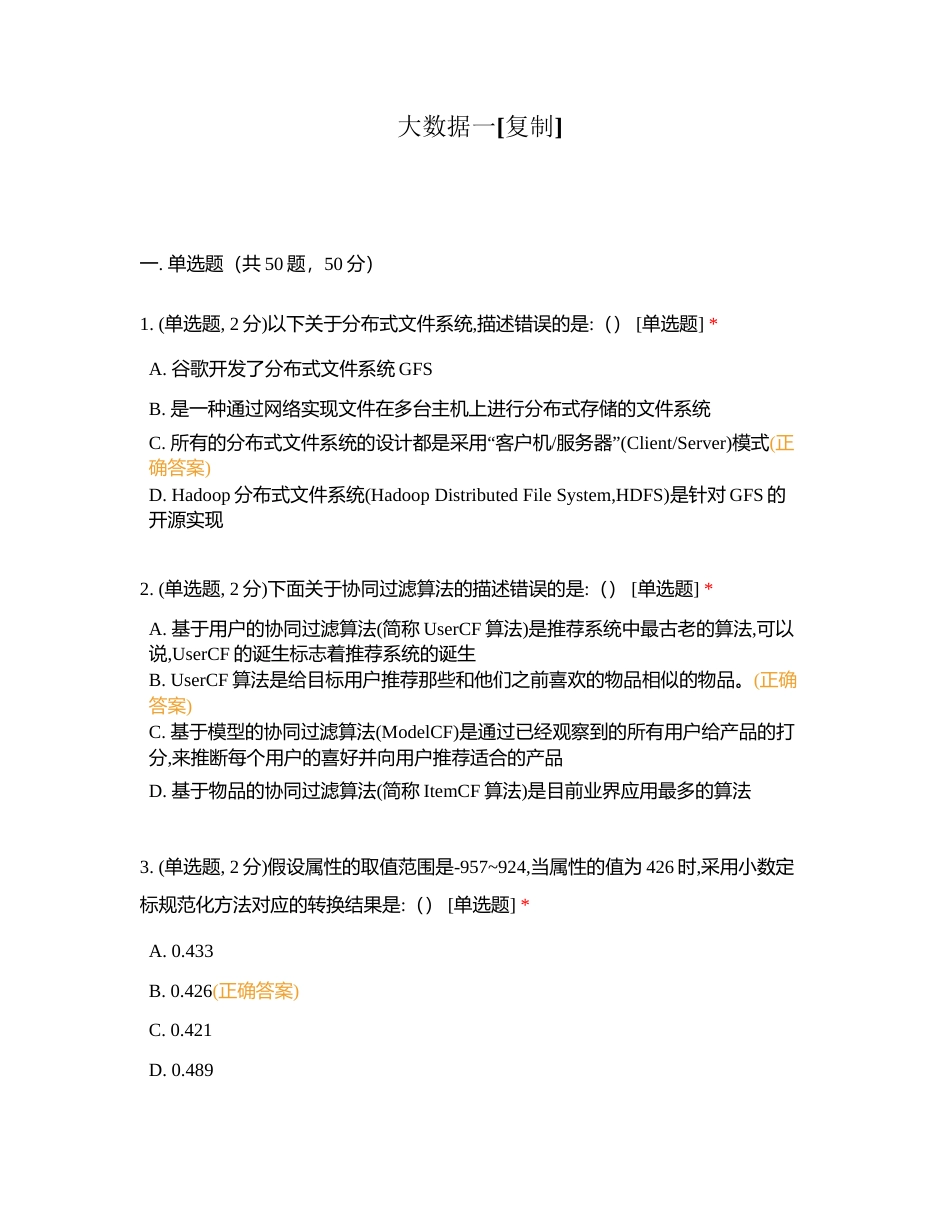 大数据一附有答案.docx_第1页