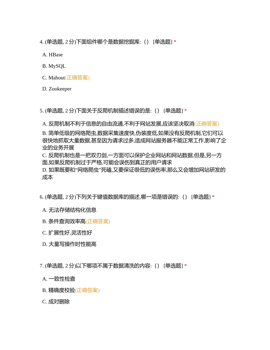 大数据一附有答案.docx_第2页