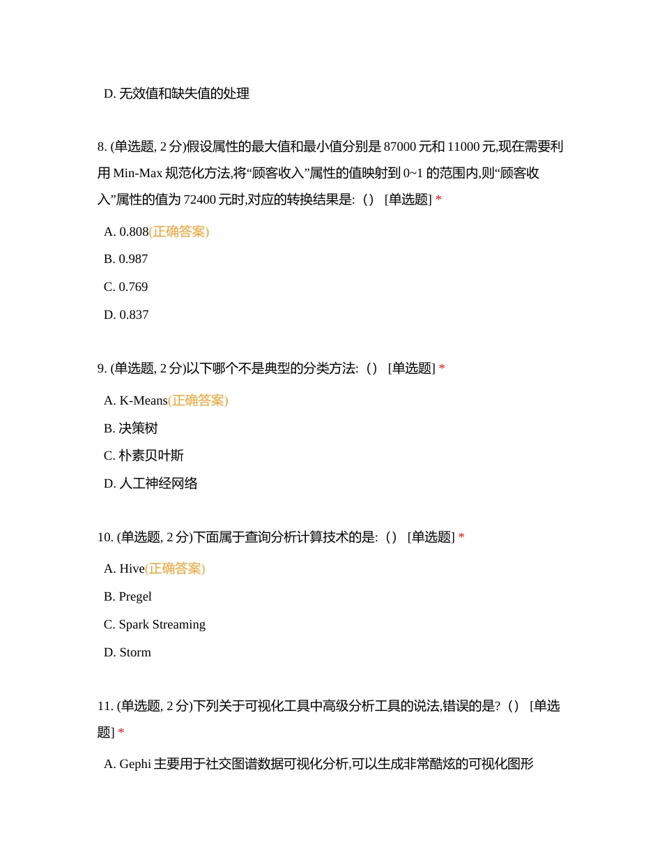 大数据一附有答案.docx_第3页