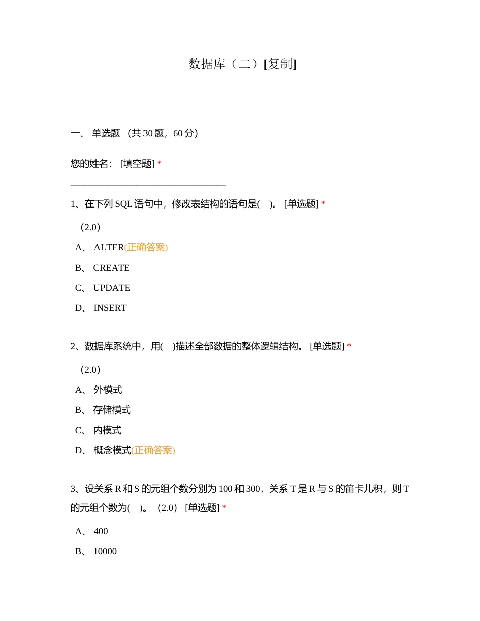 数据库（二）附有答案.docx_第1页