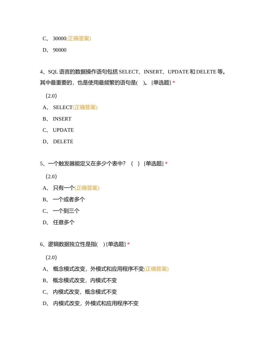 数据库（二）附有答案.docx_第2页