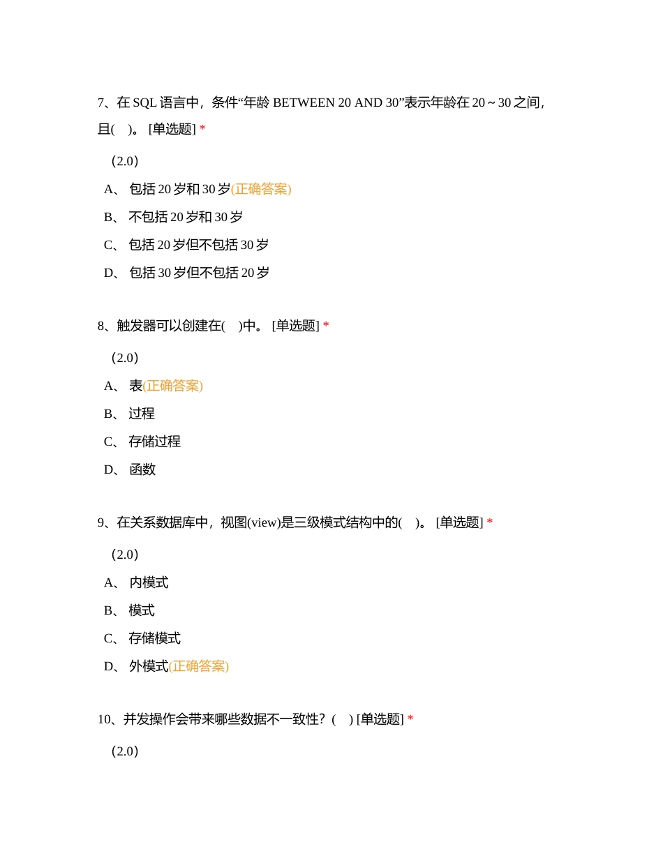 数据库（二）附有答案.docx_第3页