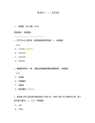 数据库（二）附有答案.docx