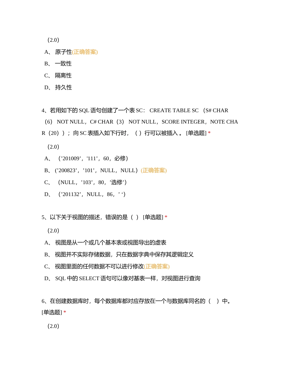 数据库（一）附有答案.docx_第2页