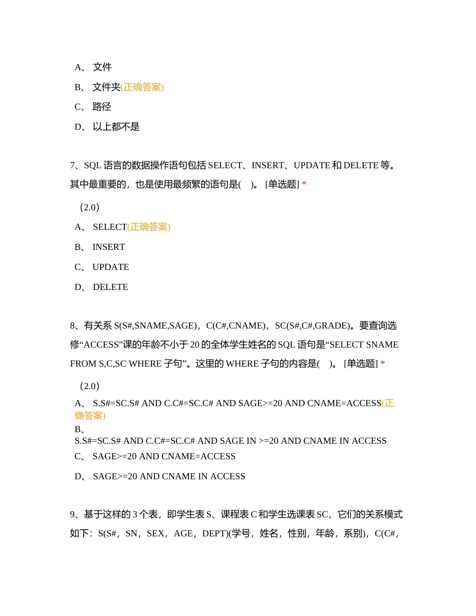 数据库（一）附有答案.docx_第3页