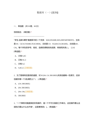 数据库（一）附有答案.docx