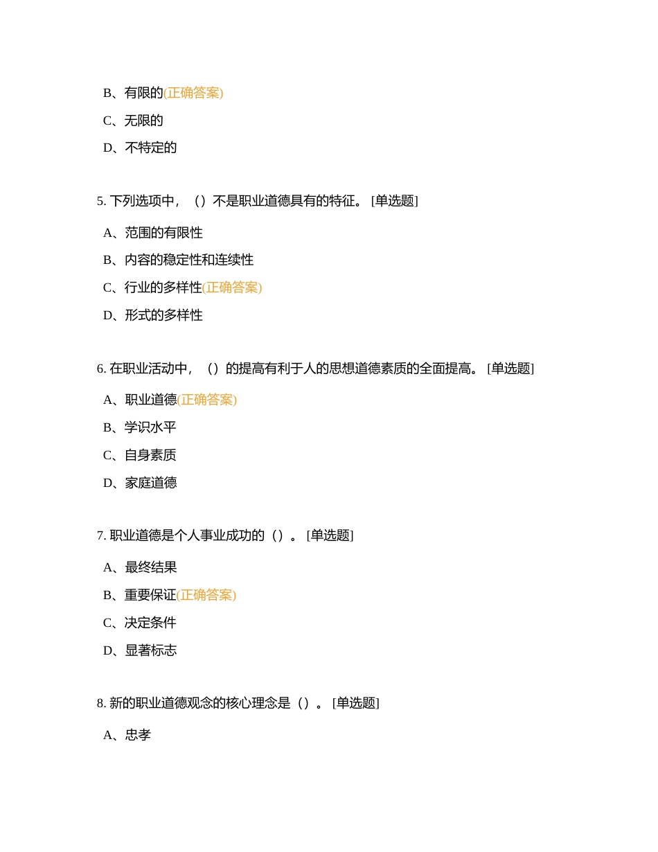 重整高级单选一附有答案.docx_第2页