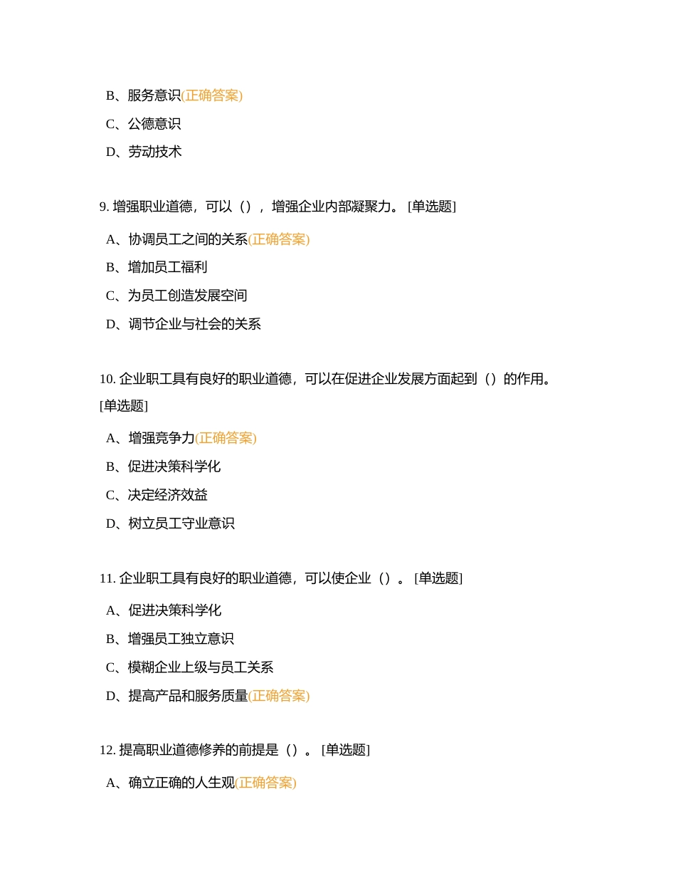 重整高级单选一附有答案.docx_第3页