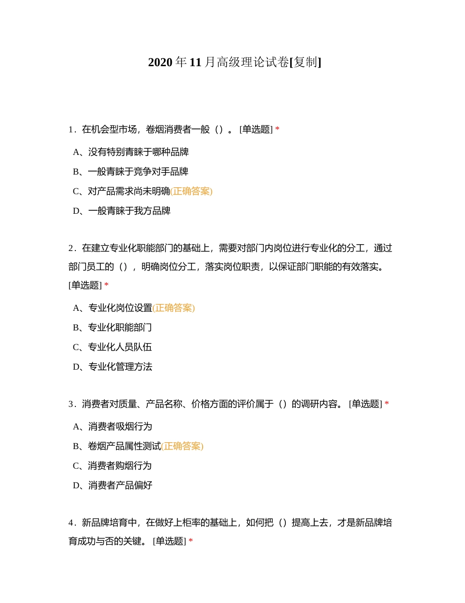 2020年11月高级理论试卷附有答案.docx_第1页