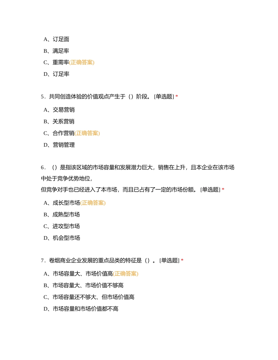 2020年11月高级理论试卷附有答案.docx_第2页