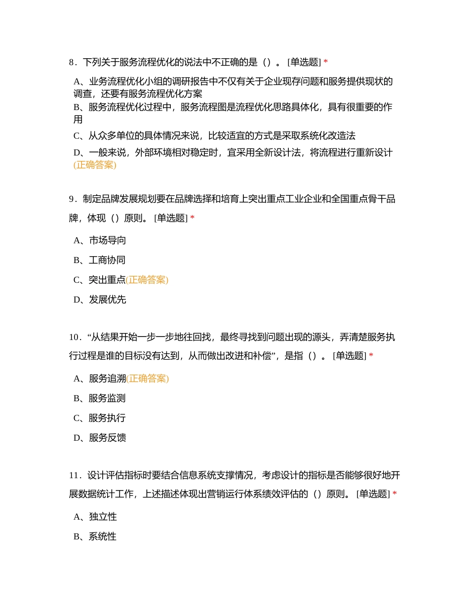 2020年11月高级理论试卷附有答案.docx_第3页