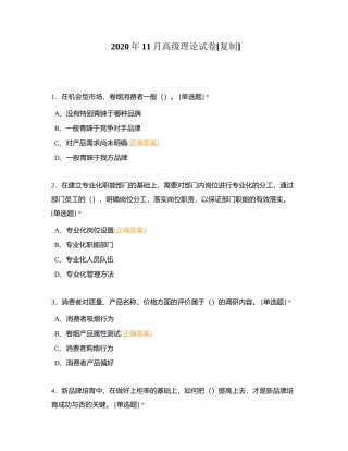 2020年11月高级理论试卷附有答案.docx