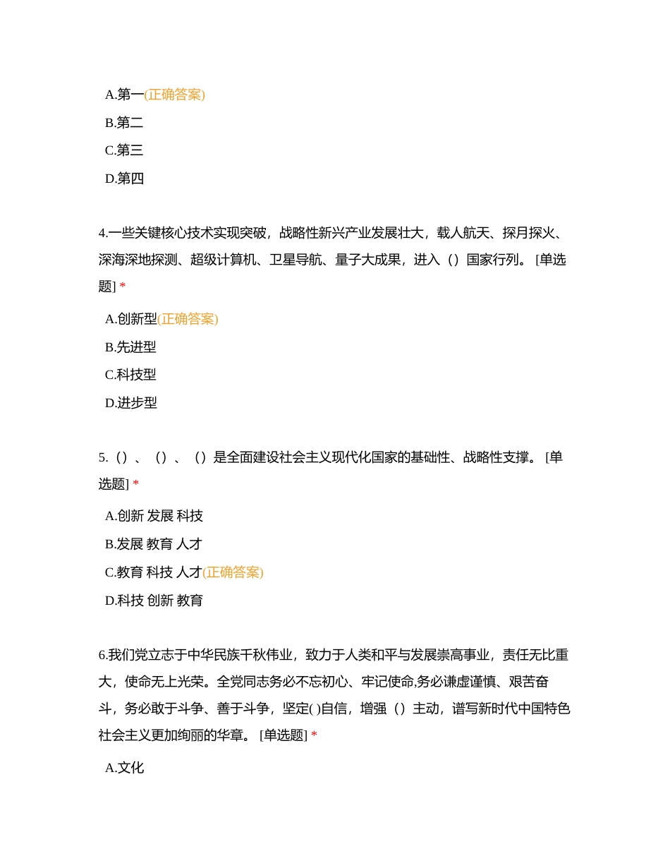 党的二十大报告知识测试题及答案附有答案.docx_第2页