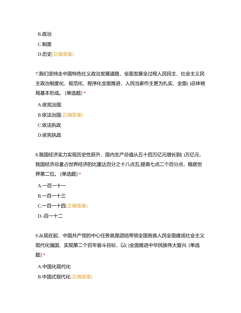 党的二十大报告知识测试题及答案附有答案.docx_第3页