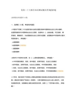 党的二十大报告知识测试题及答案附有答案.docx