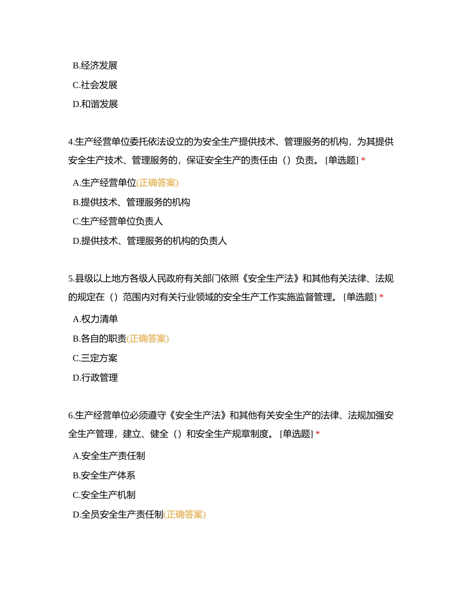 新安全生产法知识考试题目附有答案.docx_第2页