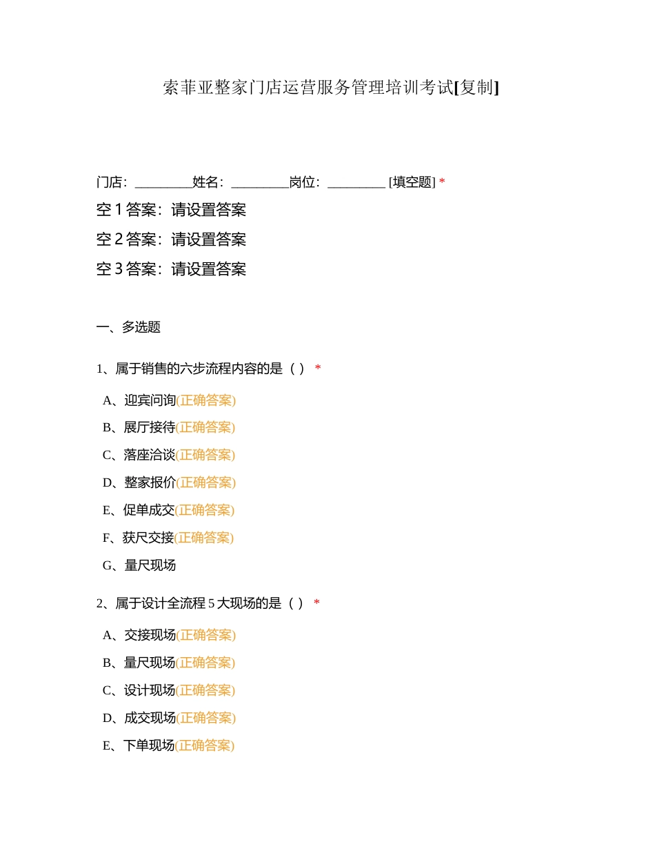 索菲亚整家门店运营服务管理培训考试附有答案.docx_第1页