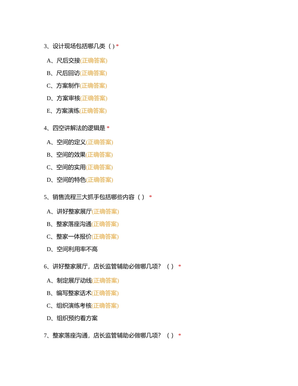 索菲亚整家门店运营服务管理培训考试附有答案.docx_第2页
