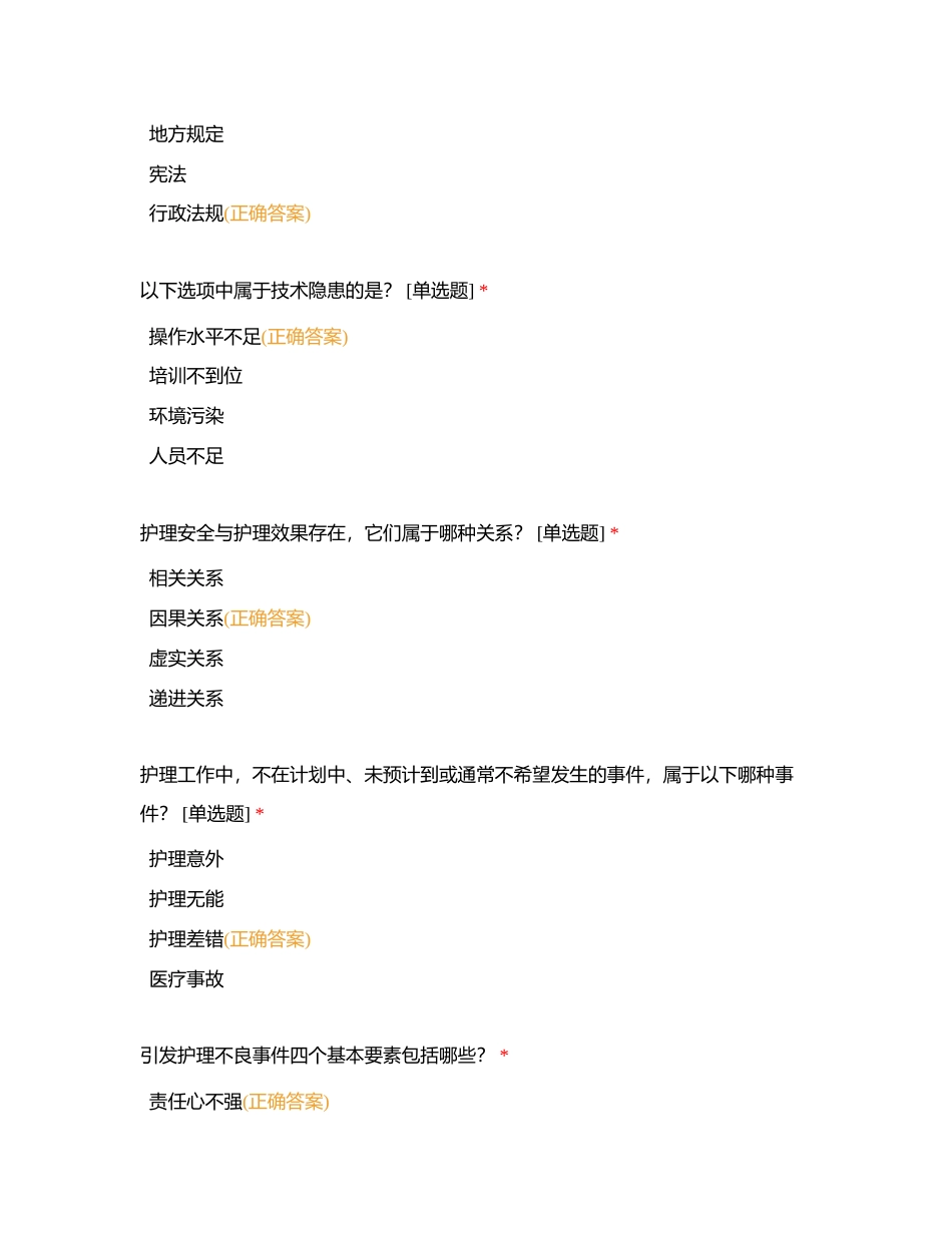 护士长岗位胜任力培训附有答案.docx_第3页