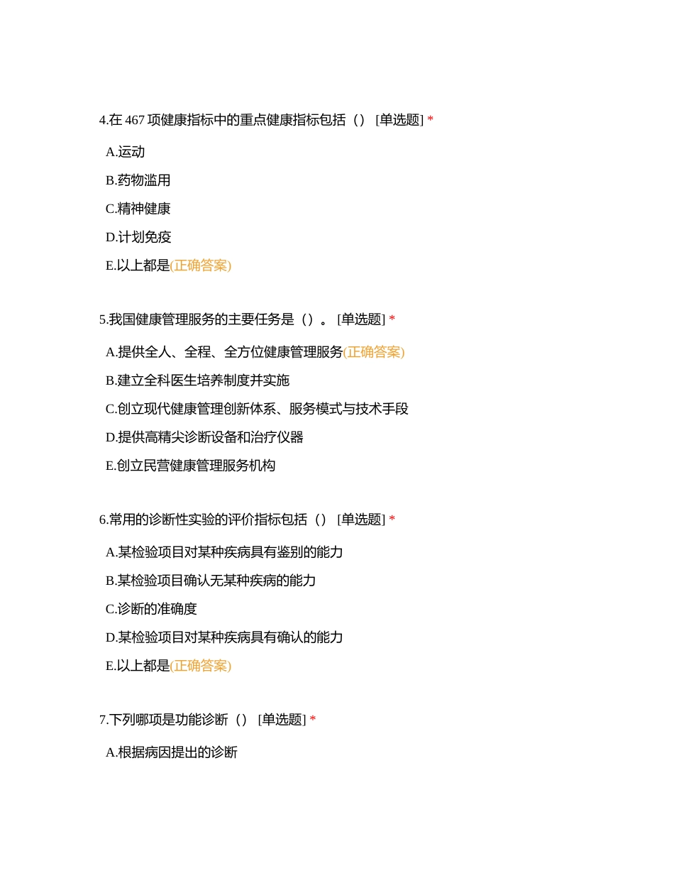 三级技能练习题（3）附有答案.docx_第2页