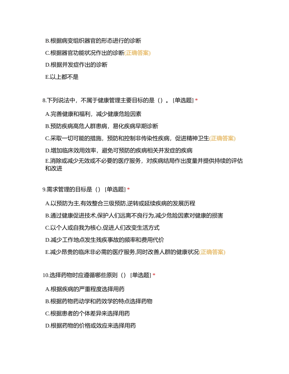 三级技能练习题（3）附有答案.docx_第3页