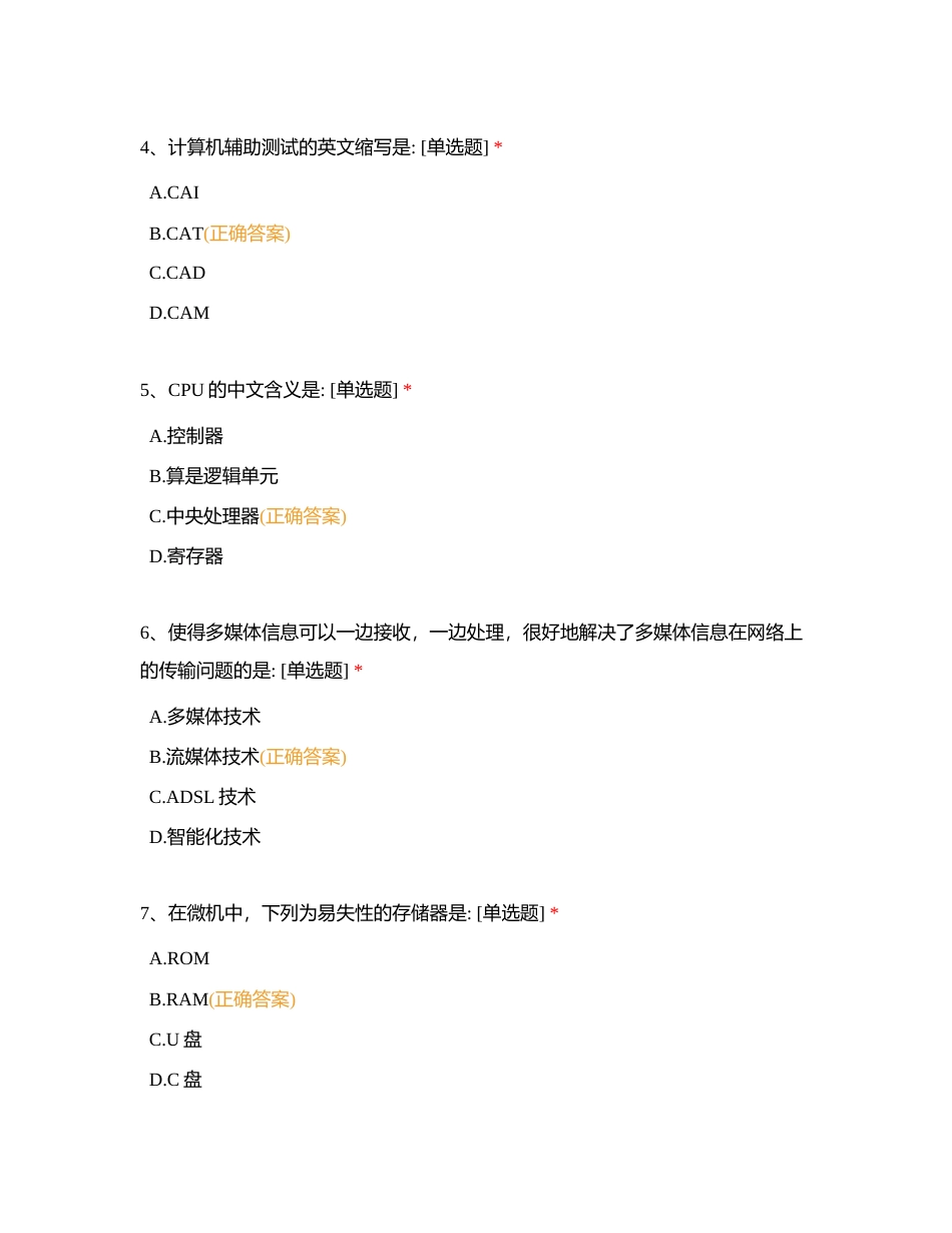 计算机基础 (1)附有答案.docx_第2页