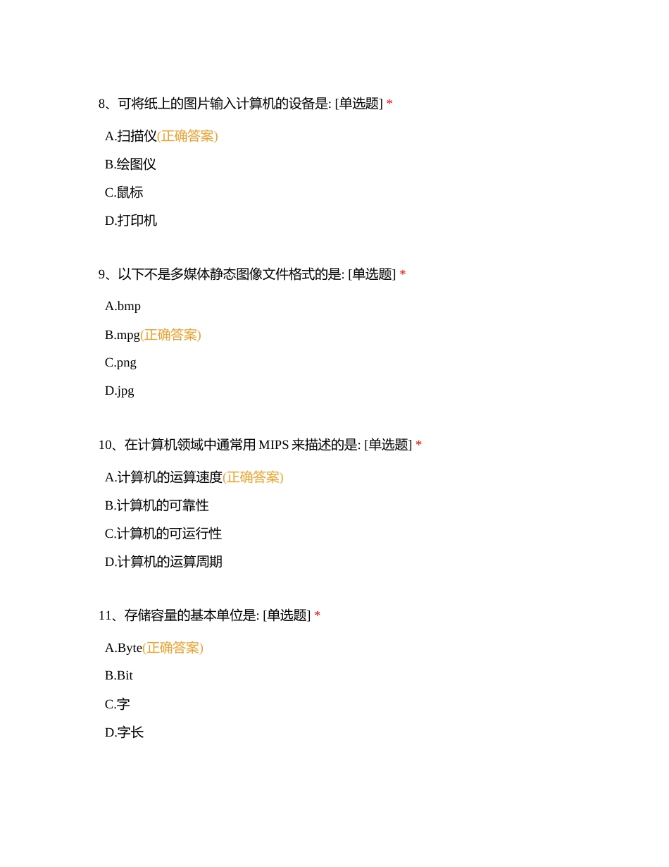 计算机基础 (1)附有答案.docx_第3页