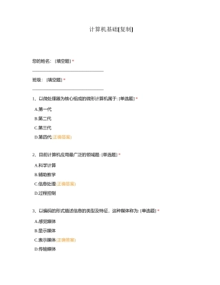 计算机基础 (1)附有答案.docx