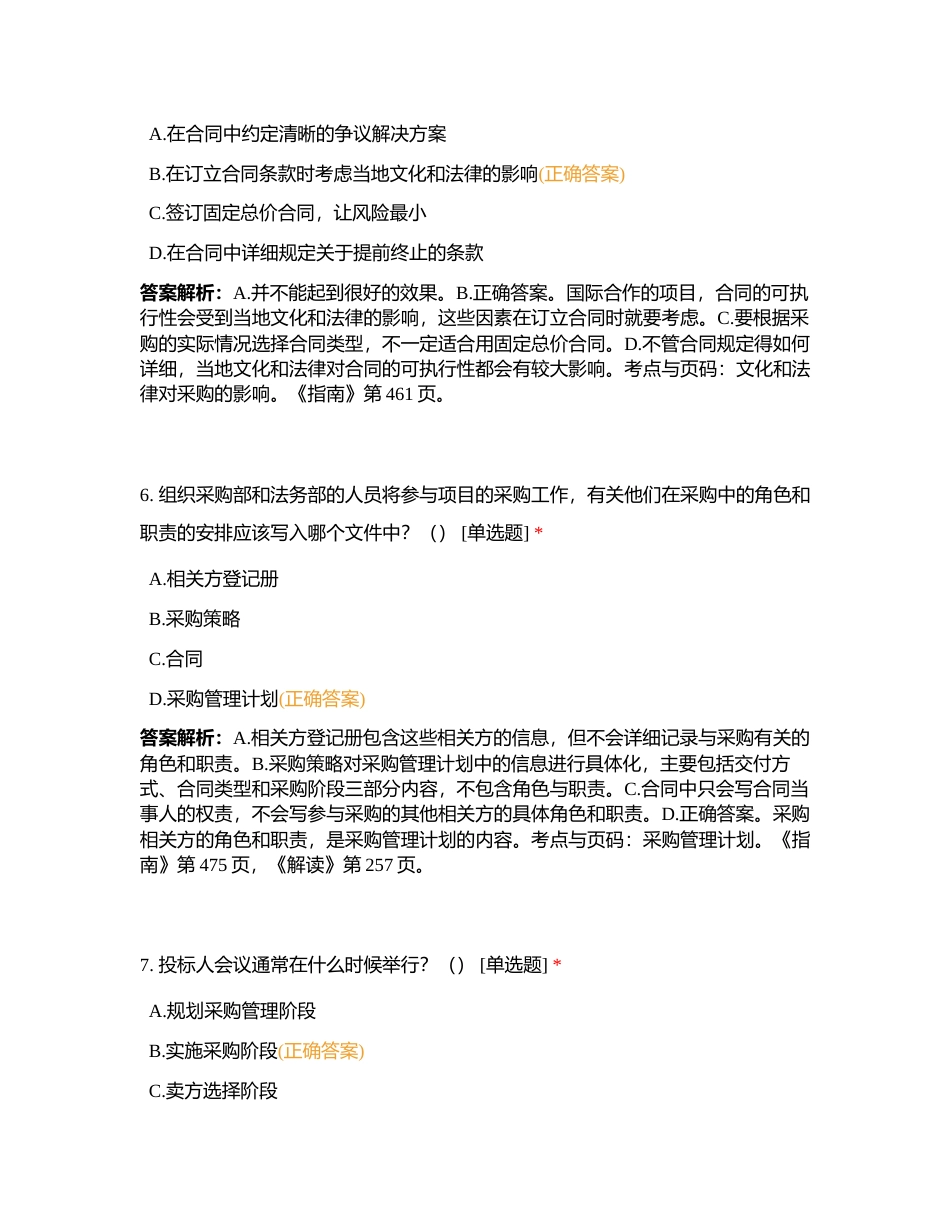 12、项目采购管理附有答案.docx_第3页