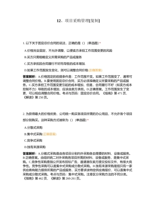 12、项目采购管理附有答案.docx
