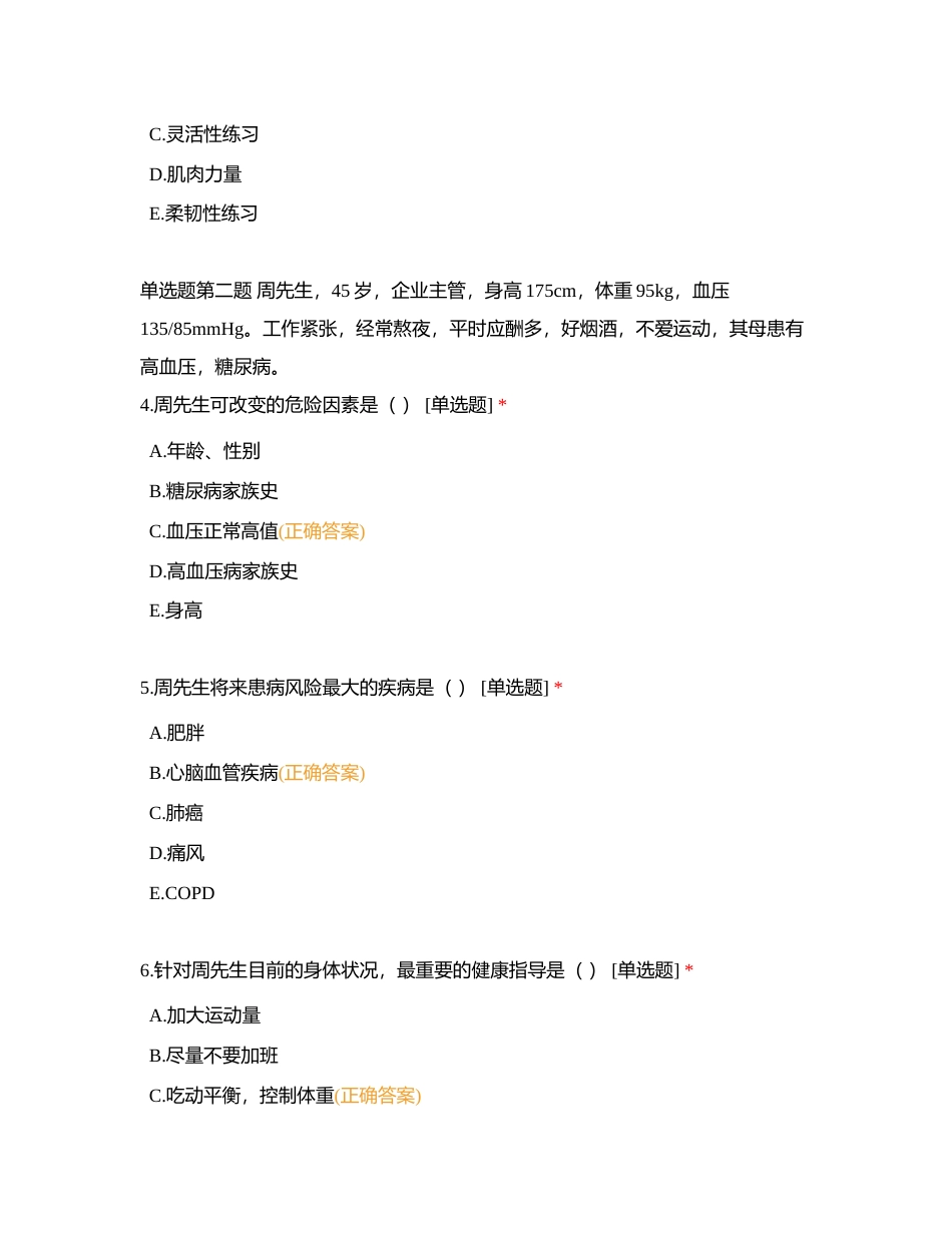 三级技能练习题（2）附有答案.docx_第2页