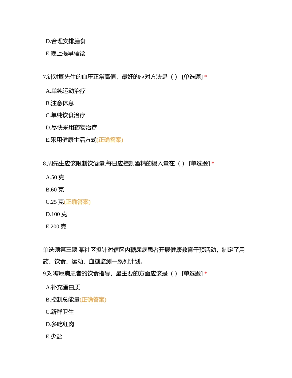 三级技能练习题（2）附有答案.docx_第3页