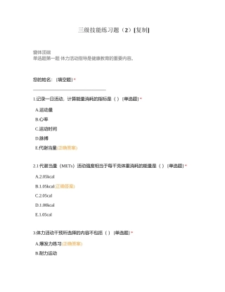 三级技能练习题（2）附有答案.docx