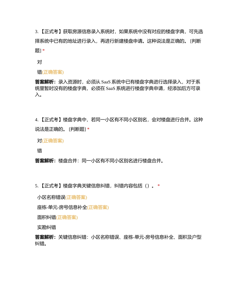 全国季度大考补考刷题附有答案.docx_第2页