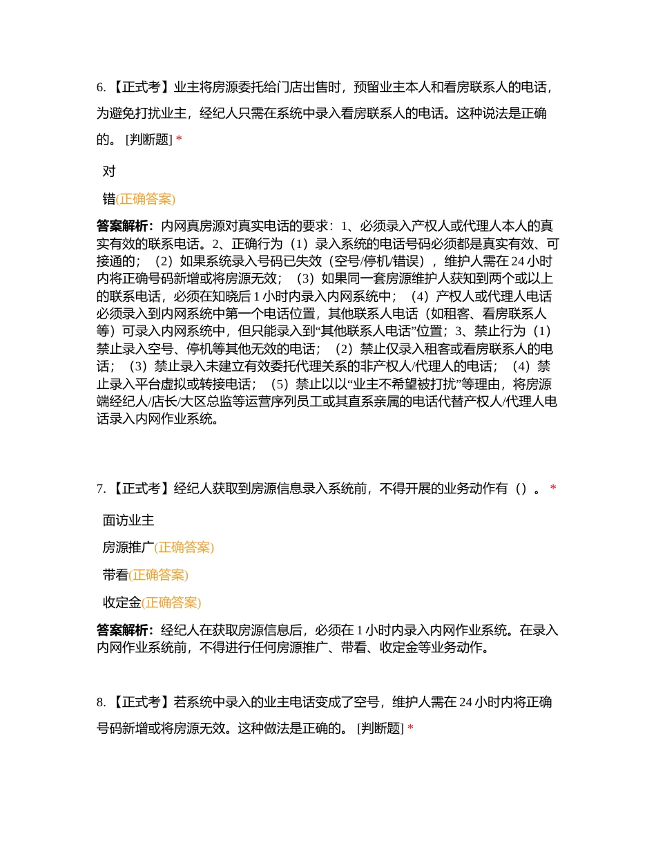全国季度大考补考刷题附有答案.docx_第3页