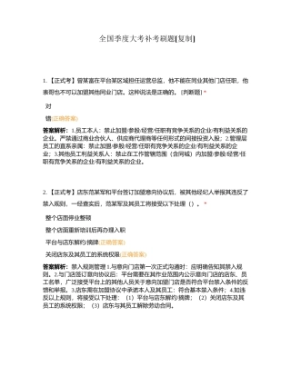 全国季度大考补考刷题附有答案.docx