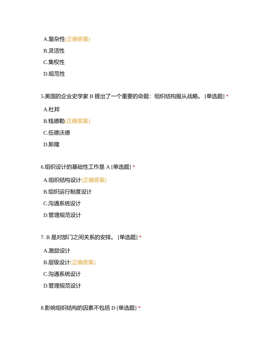 第六章组织设计附有答案.docx_第2页