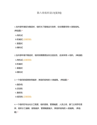 第六章组织设计附有答案.docx
